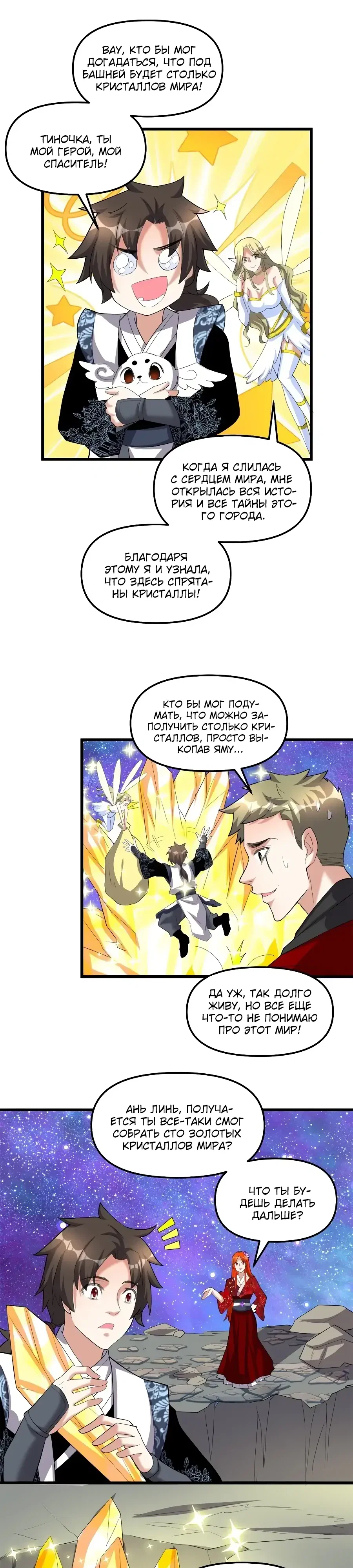 Манга Фальшивый культиватор - Глава 314 Страница 8