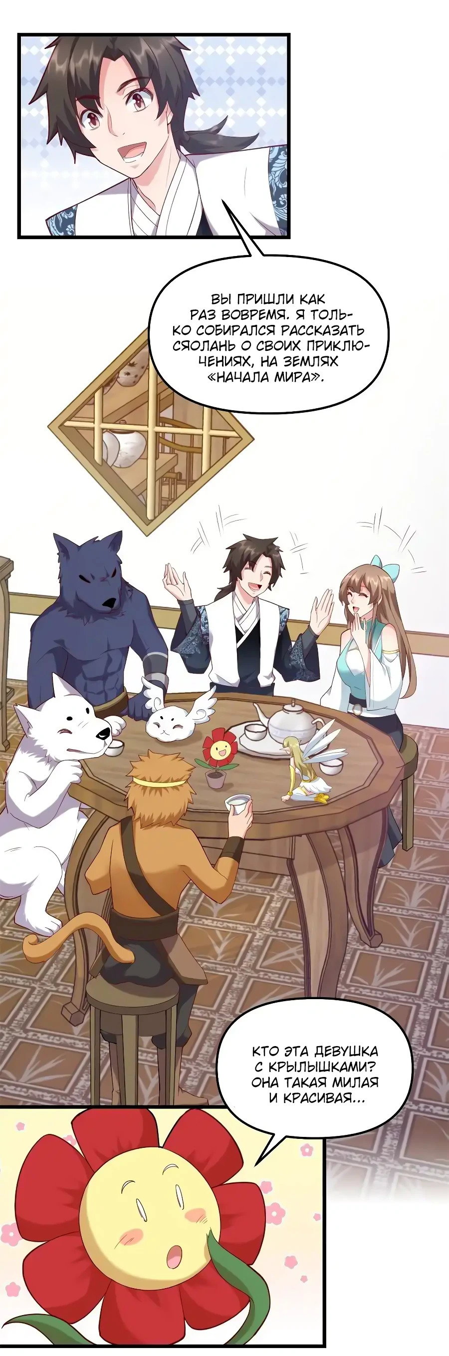 Манга Фальшивый культиватор - Глава 315 Страница 16