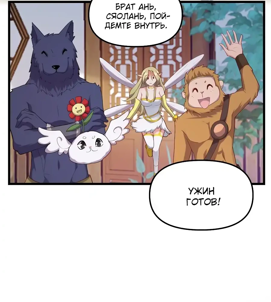 Манга Фальшивый культиватор - Глава 315 Страница 25