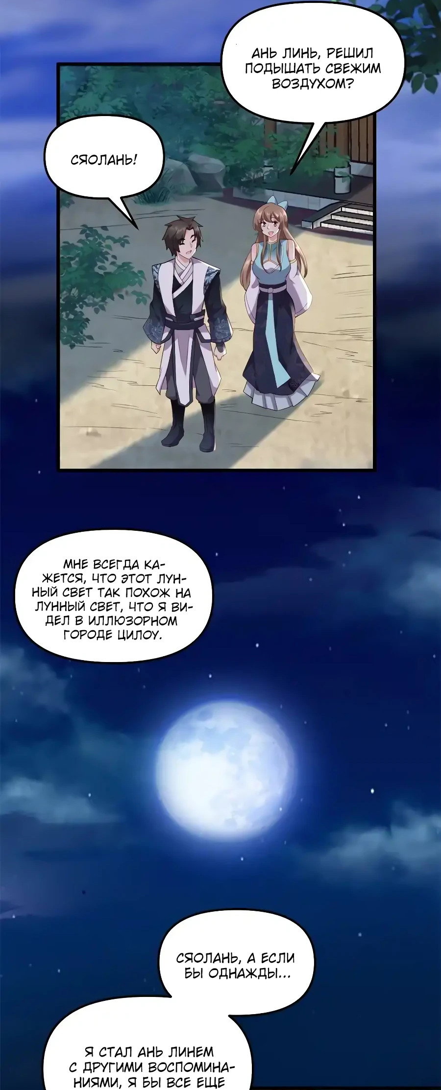 Манга Фальшивый культиватор - Глава 315 Страница 21