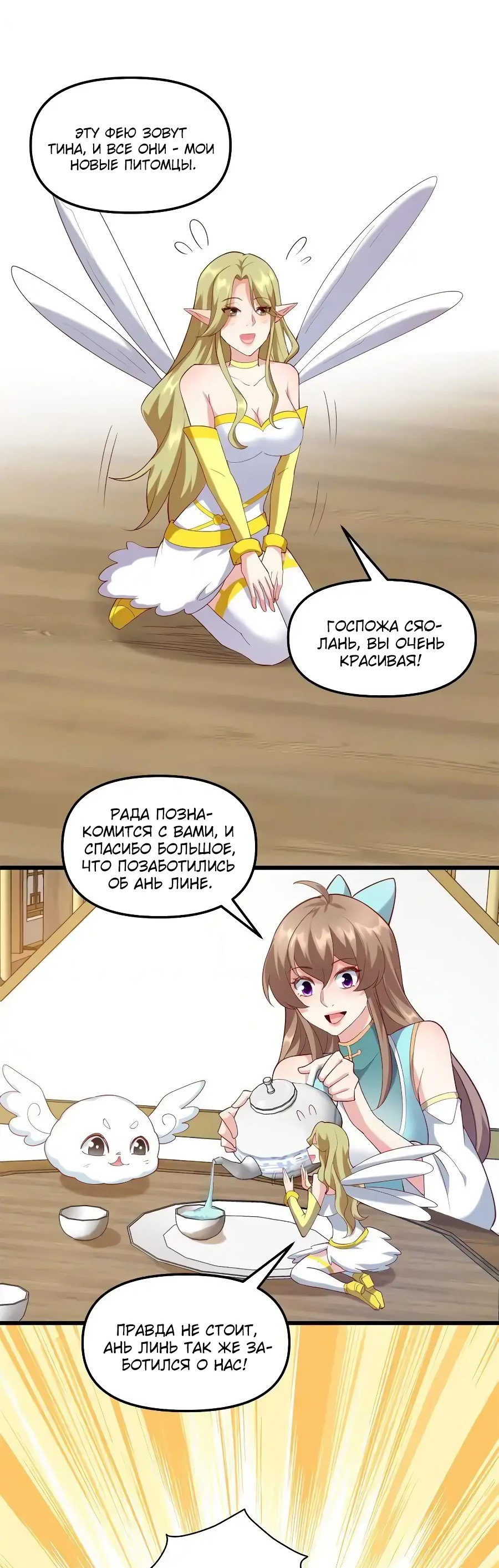 Манга Фальшивый культиватор - Глава 315 Страница 14