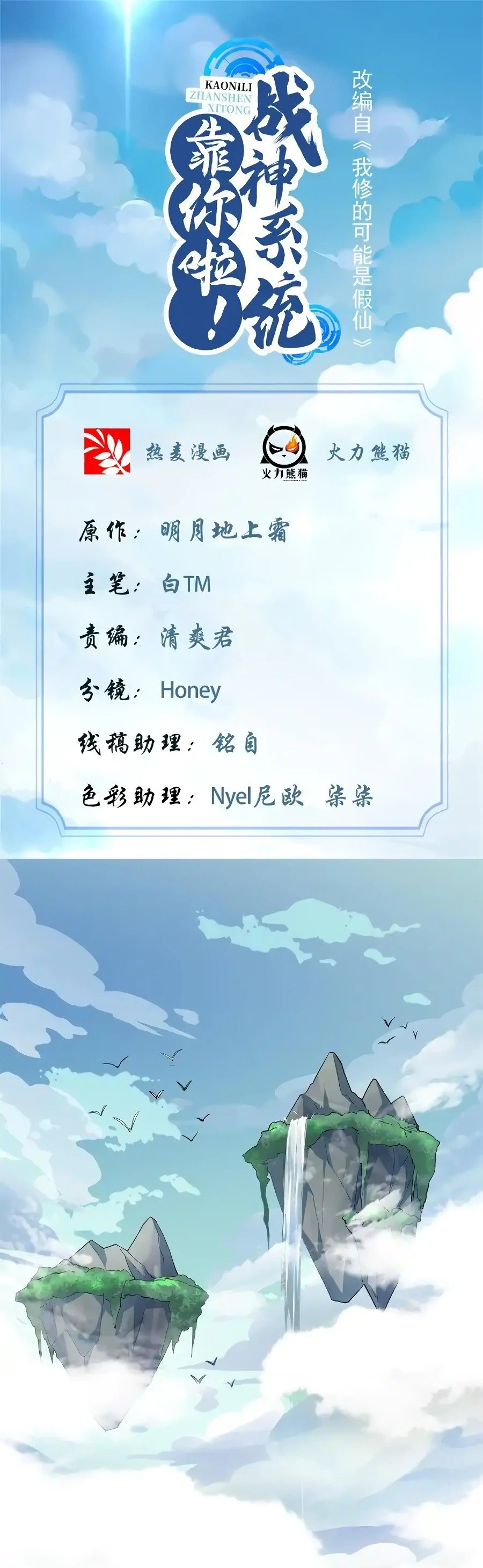 Манга Фальшивый культиватор - Глава 315 Страница 1