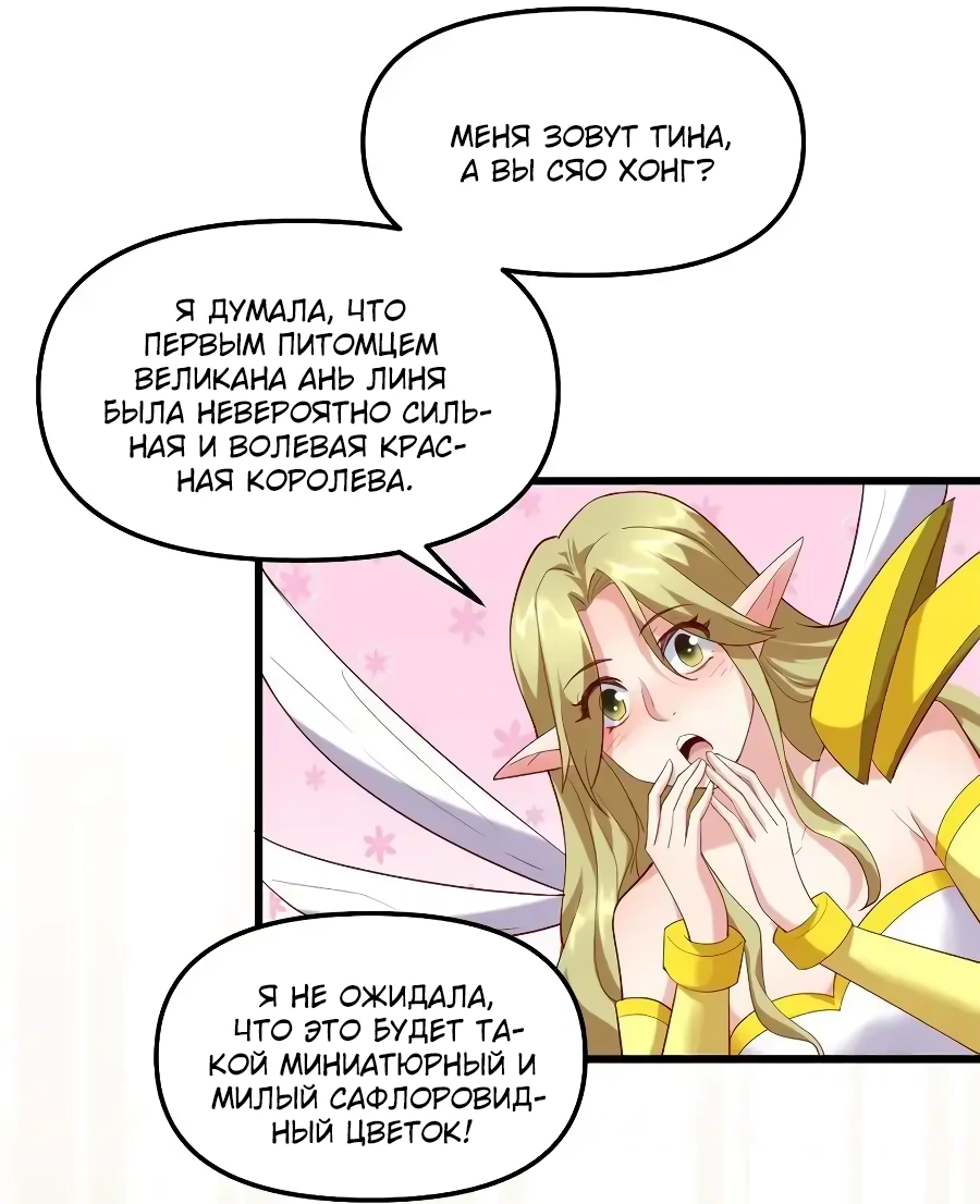 Манга Фальшивый культиватор - Глава 315 Страница 17