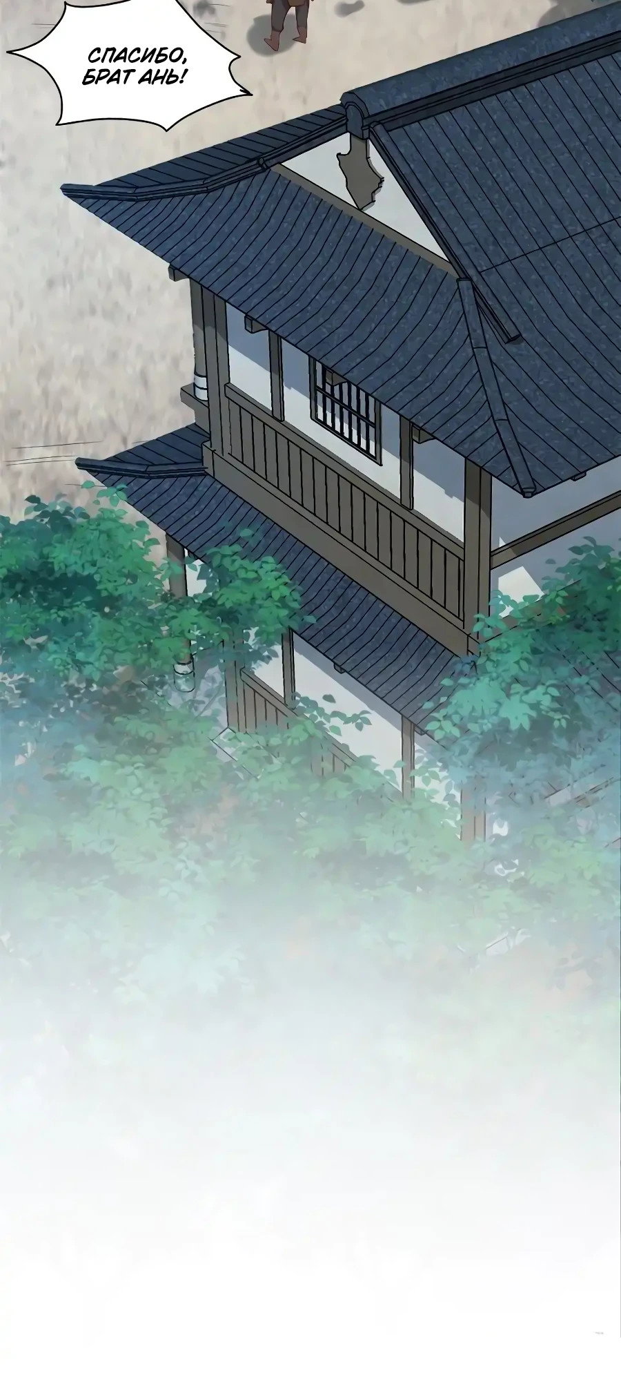 Манга Фальшивый культиватор - Глава 315 Страница 27