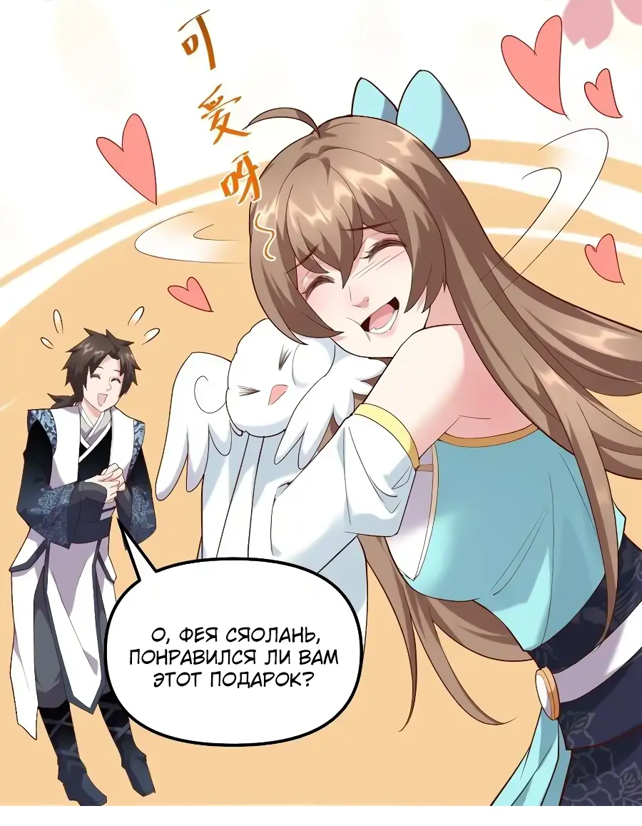 Манга Фальшивый культиватор - Глава 315 Страница 11