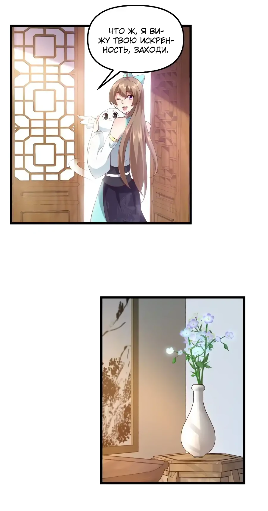 Манга Фальшивый культиватор - Глава 315 Страница 12