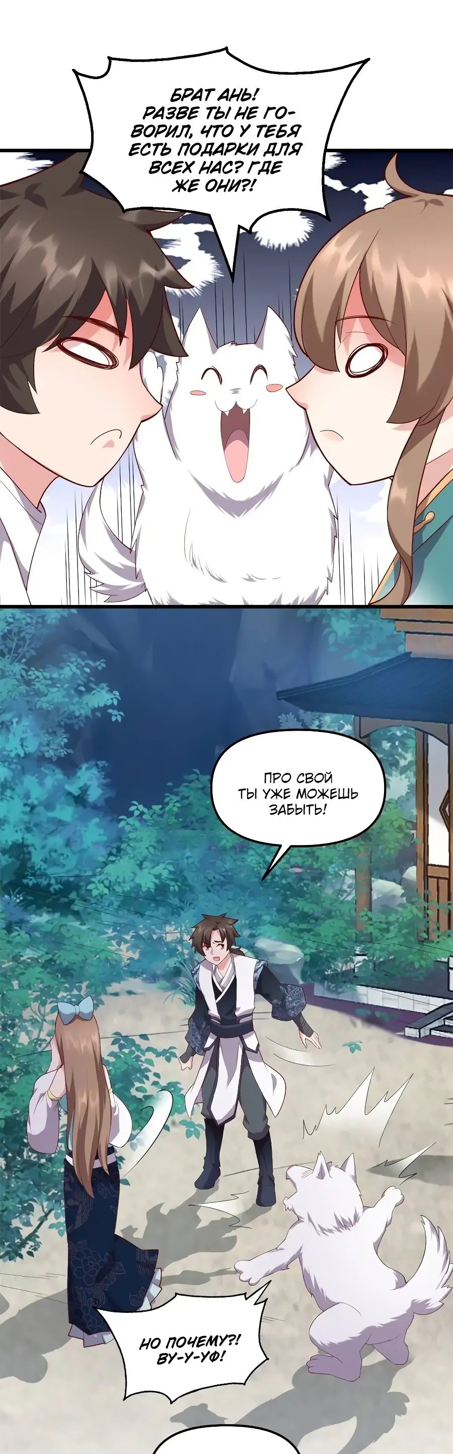 Манга Фальшивый культиватор - Глава 315 Страница 24