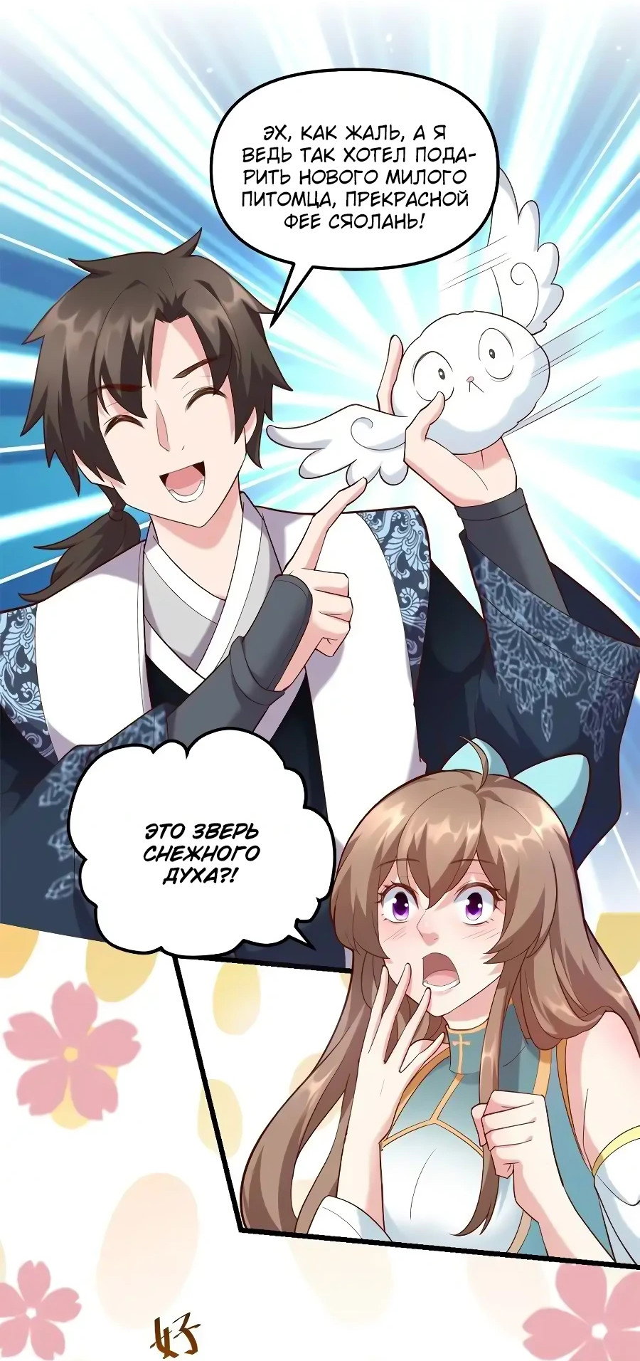 Манга Фальшивый культиватор - Глава 315 Страница 10