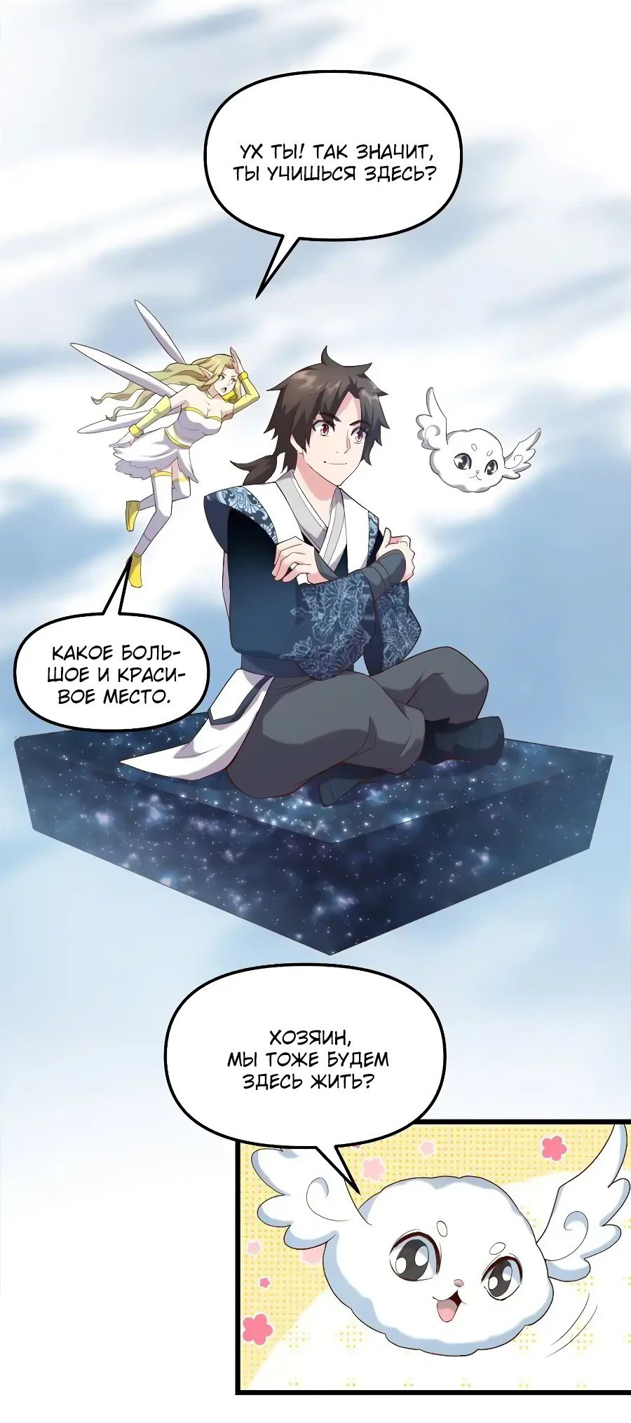 Манга Фальшивый культиватор - Глава 315 Страница 3