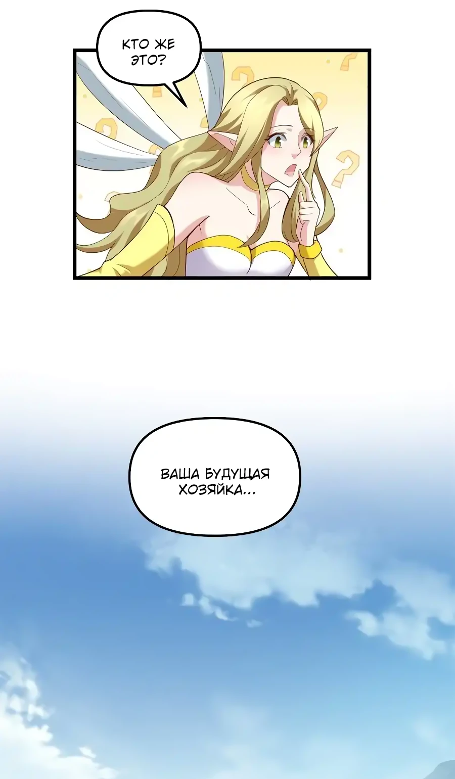 Манга Фальшивый культиватор - Глава 315 Страница 5