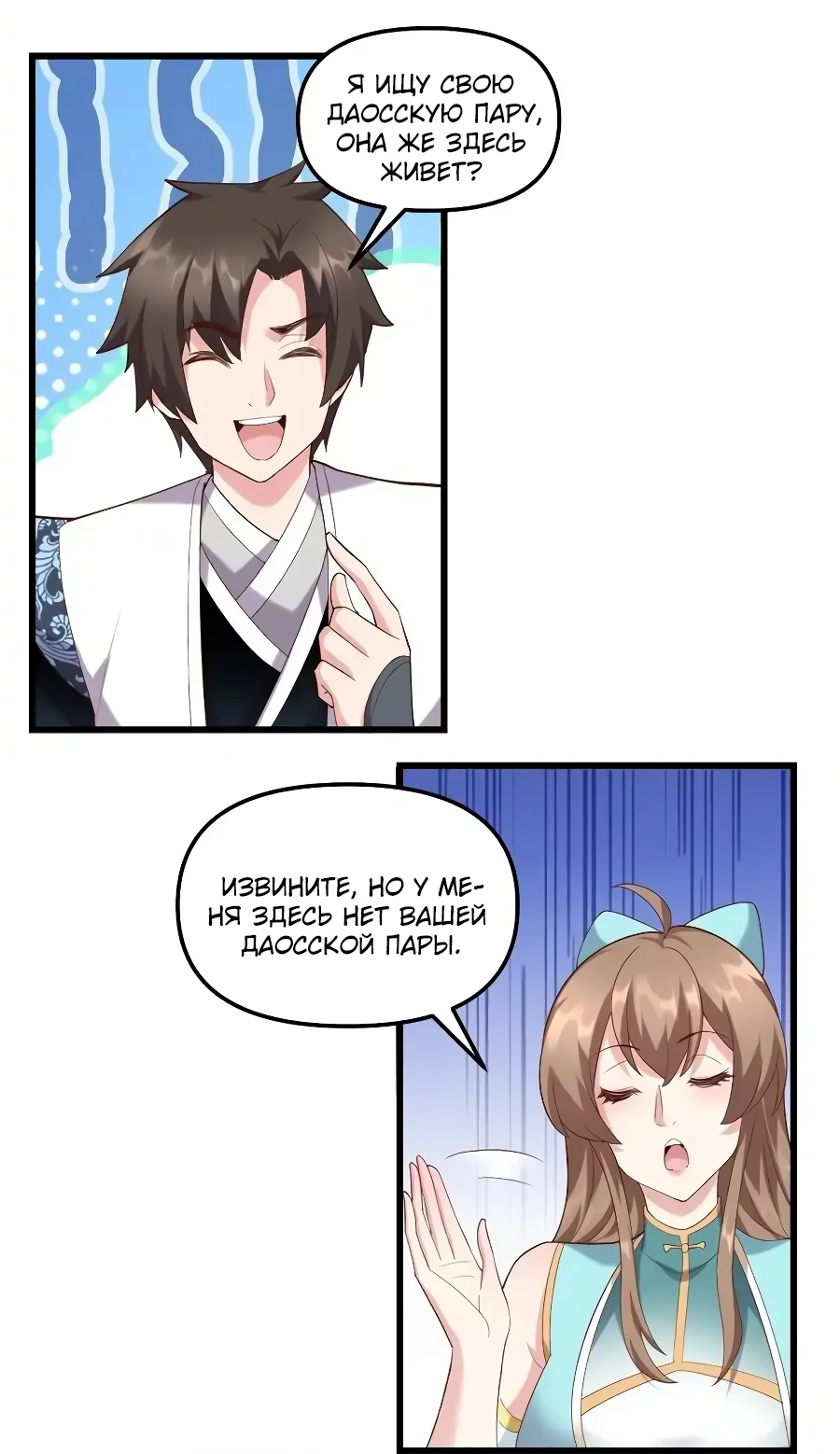 Манга Фальшивый культиватор - Глава 315 Страница 9