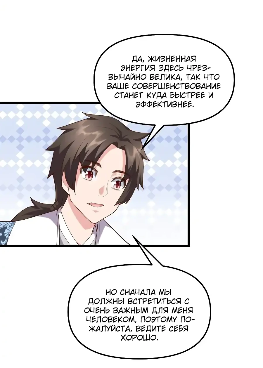 Манга Фальшивый культиватор - Глава 315 Страница 4