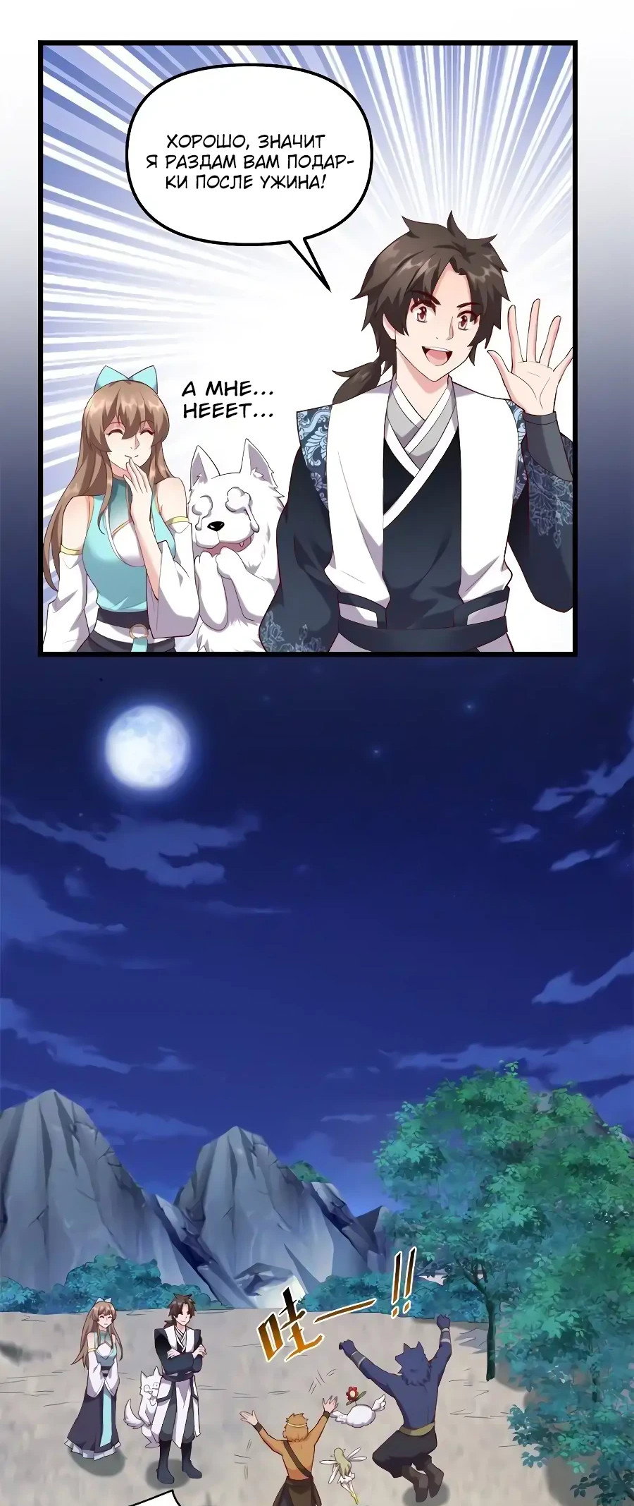 Манга Фальшивый культиватор - Глава 315 Страница 26