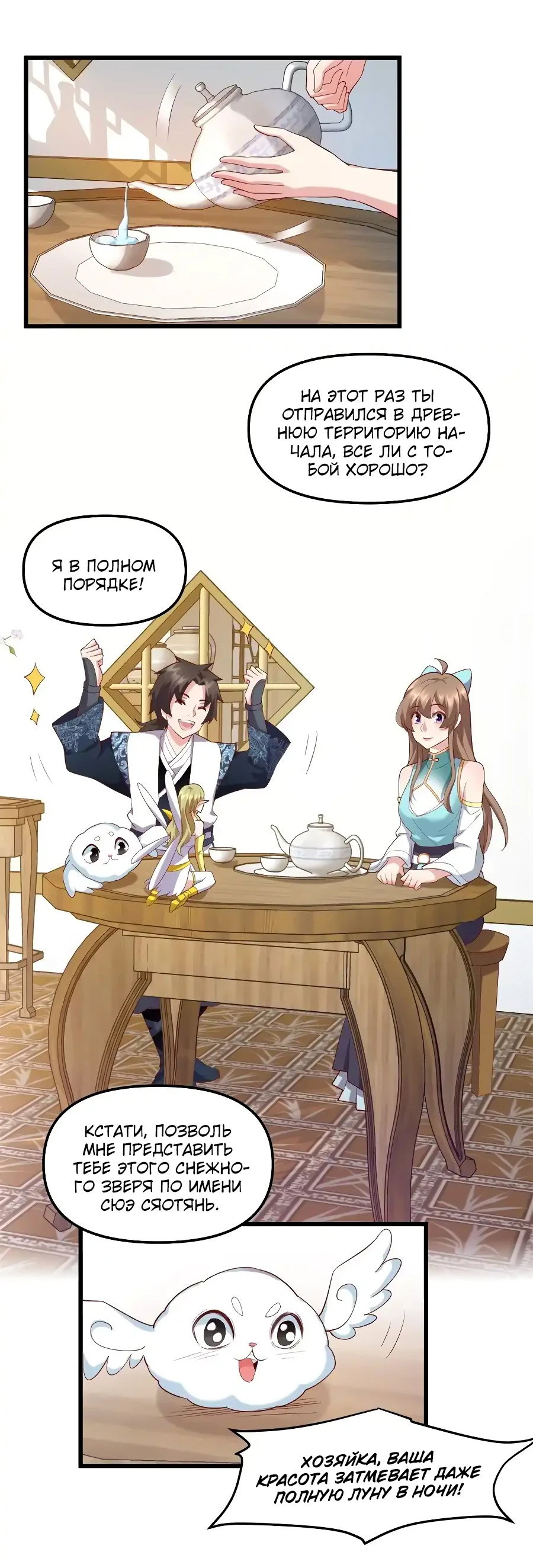 Манга Фальшивый культиватор - Глава 315 Страница 13