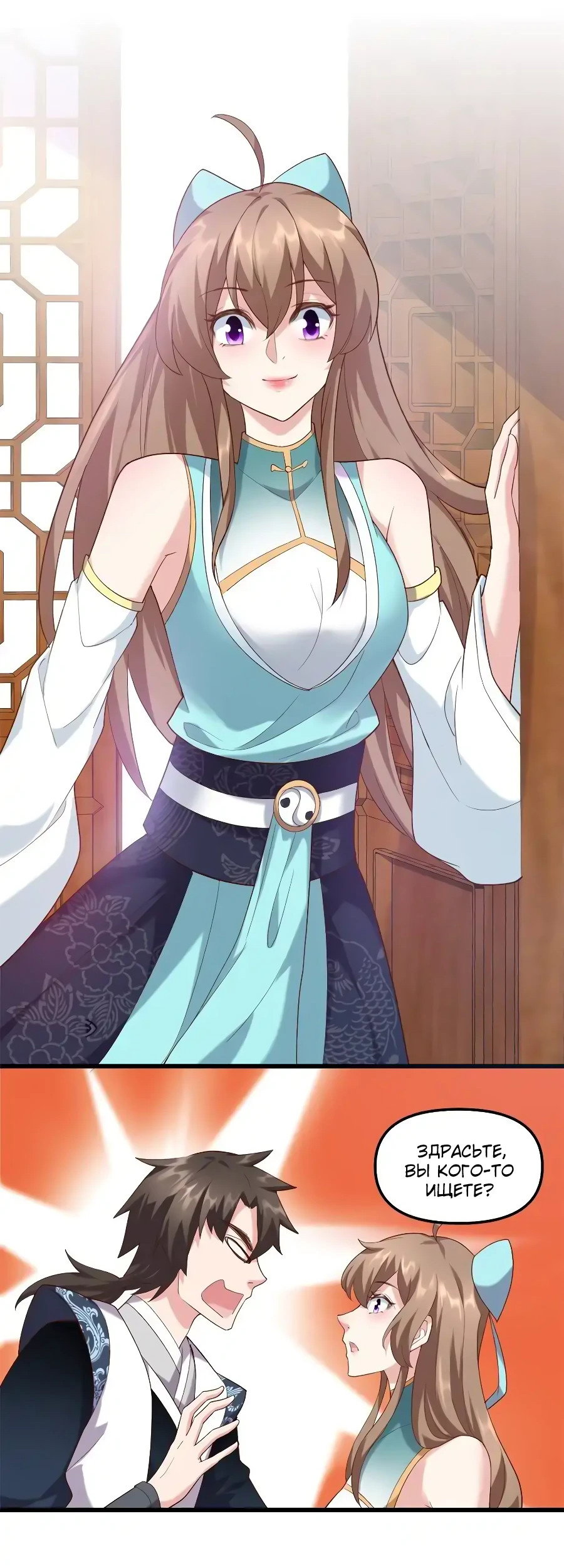 Манга Фальшивый культиватор - Глава 315 Страница 8