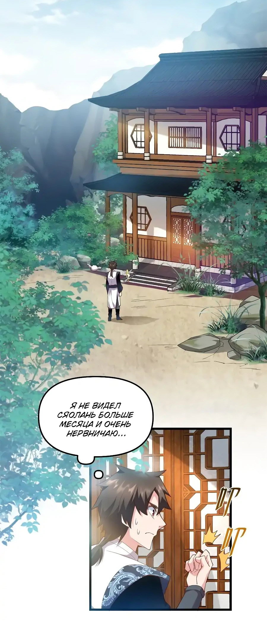 Манга Фальшивый культиватор - Глава 315 Страница 6