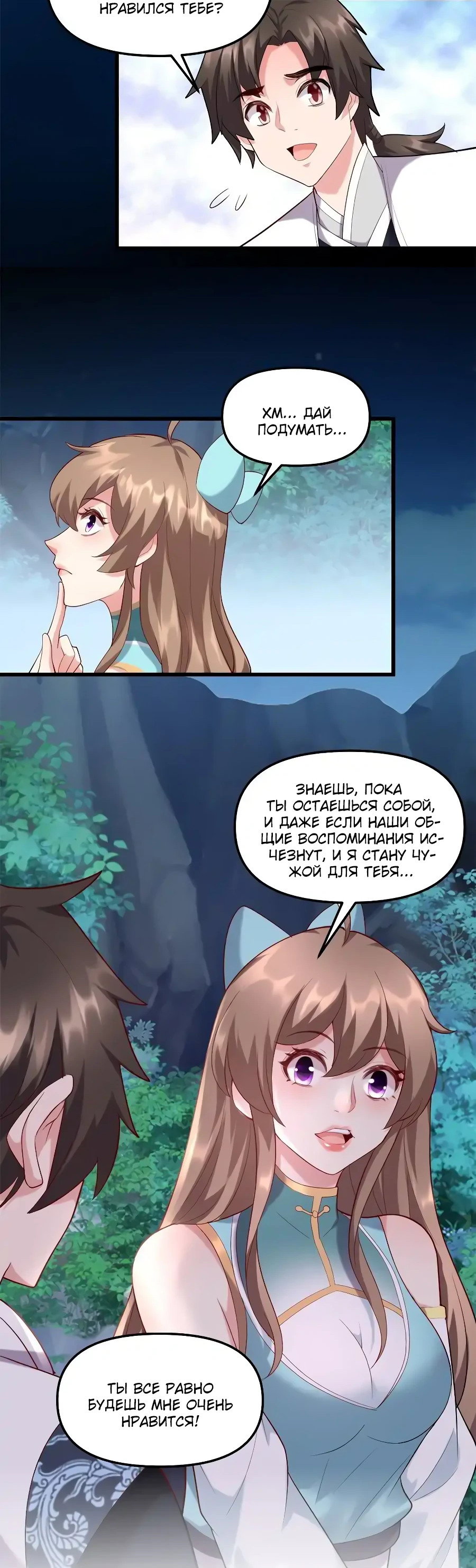 Манга Фальшивый культиватор - Глава 315 Страница 22