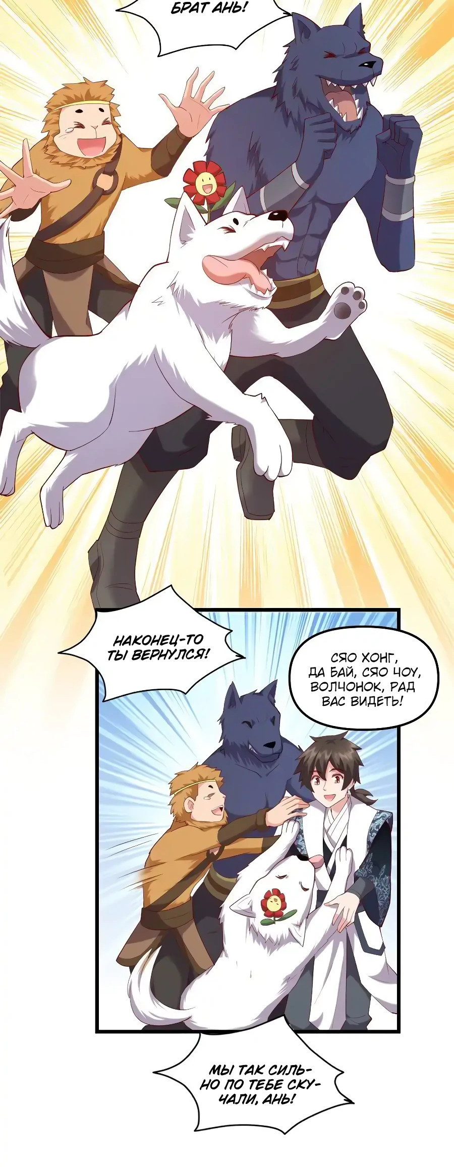 Манга Фальшивый культиватор - Глава 315 Страница 15