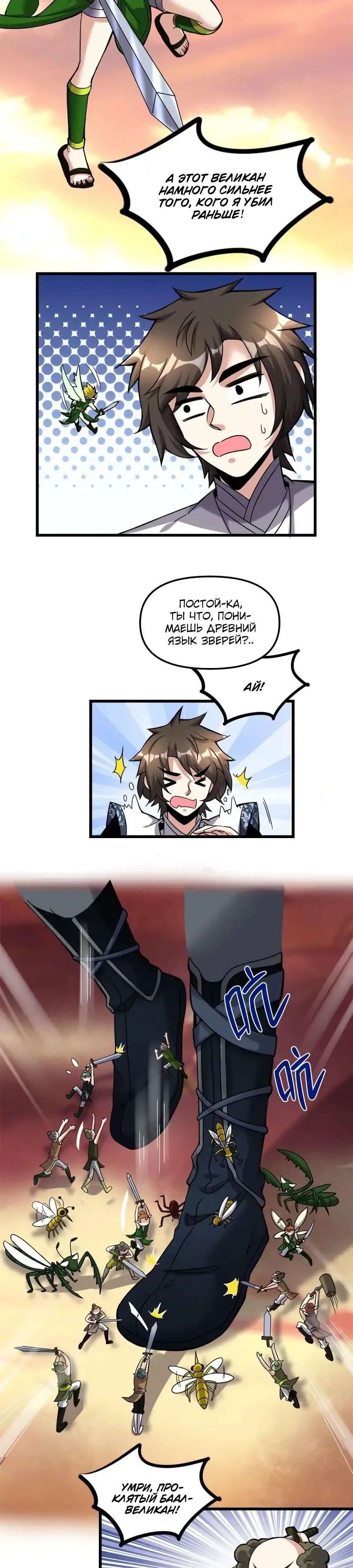 Манга Фальшивый культиватор - Глава 285 Страница 3