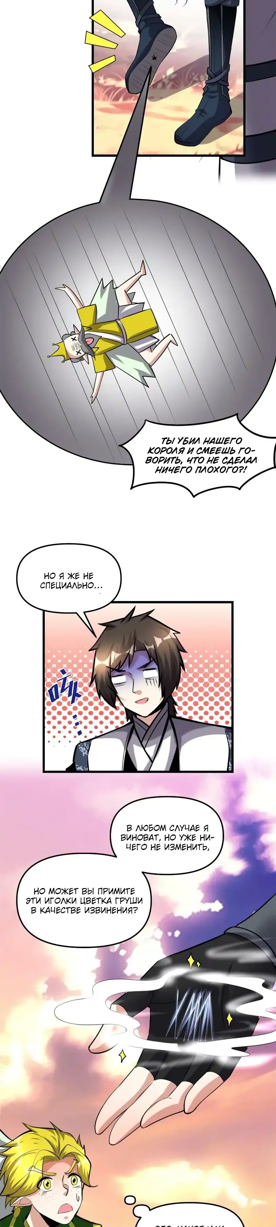 Манга Фальшивый культиватор - Глава 285 Страница 8