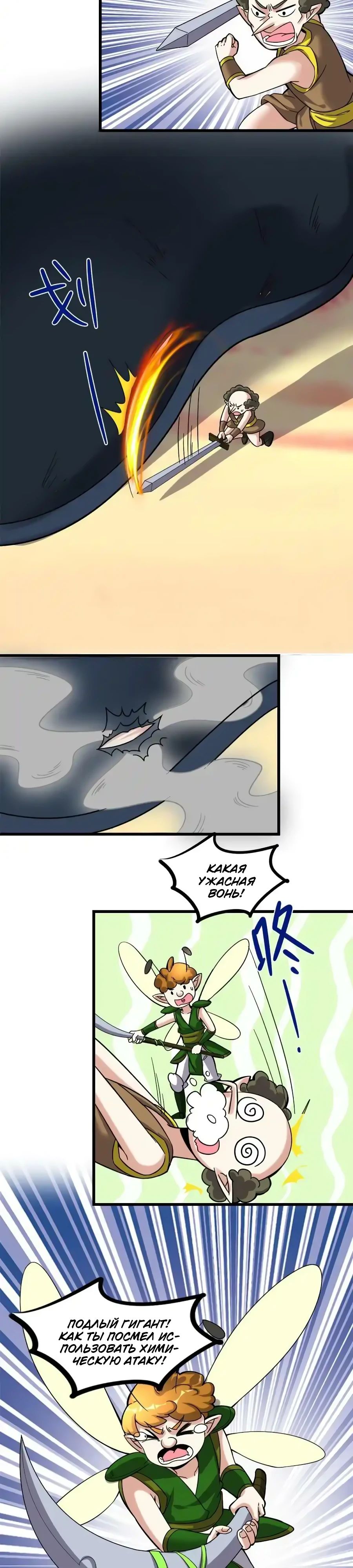 Манга Фальшивый культиватор - Глава 285 Страница 4