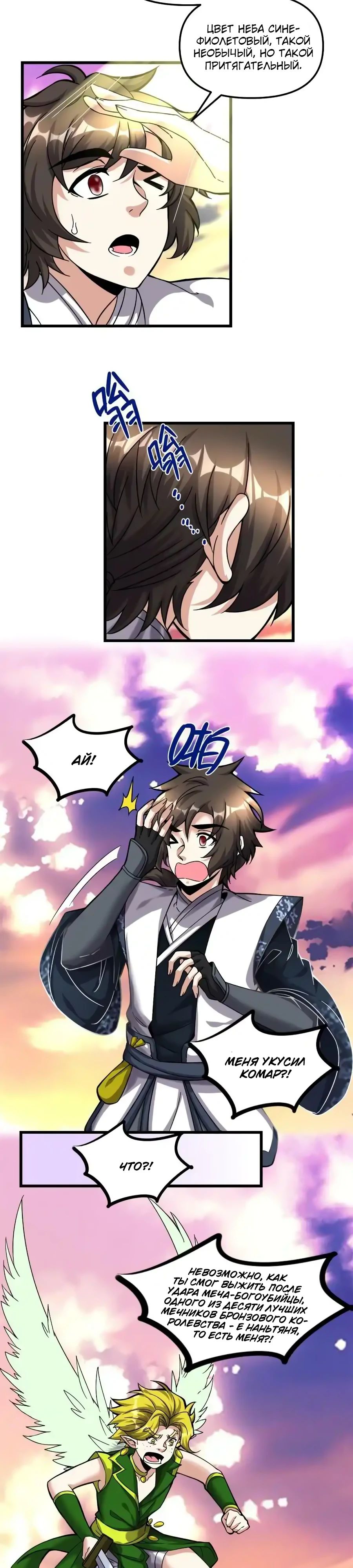 Манга Фальшивый культиватор - Глава 285 Страница 2