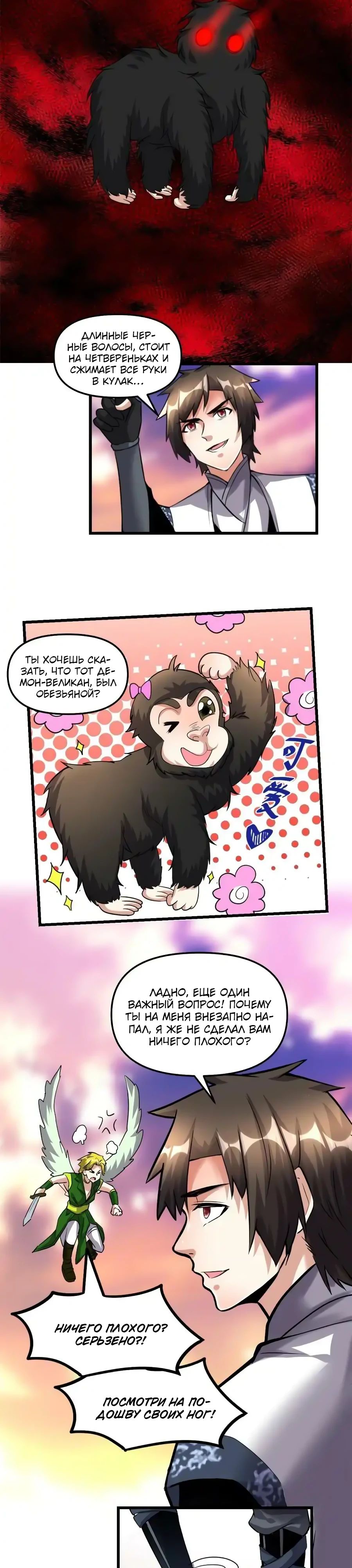 Манга Фальшивый культиватор - Глава 285 Страница 7