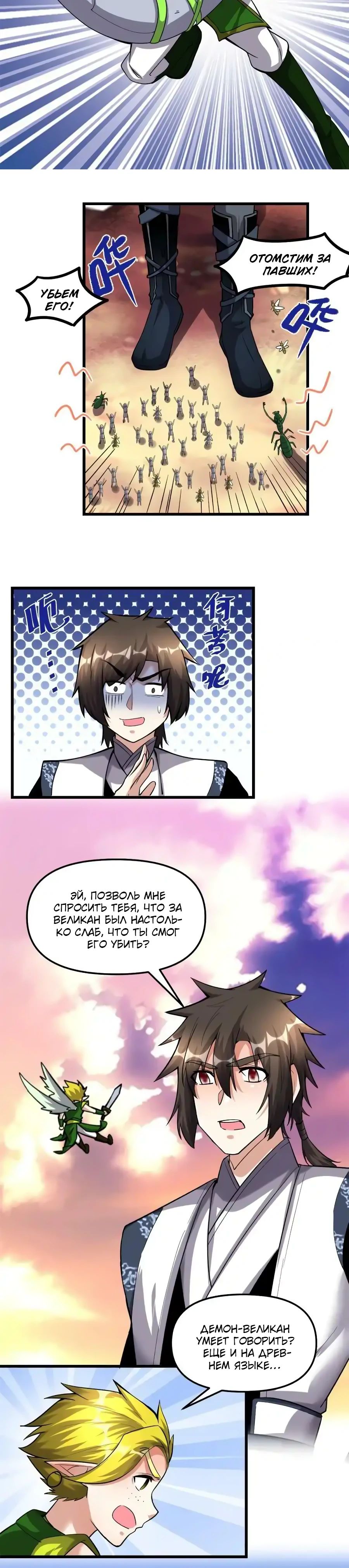 Манга Фальшивый культиватор - Глава 285 Страница 5