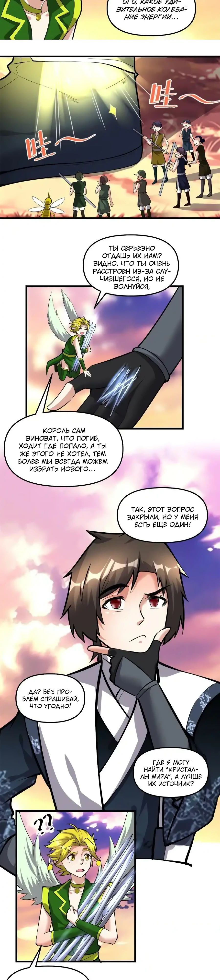 Манга Фальшивый культиватор - Глава 285 Страница 9