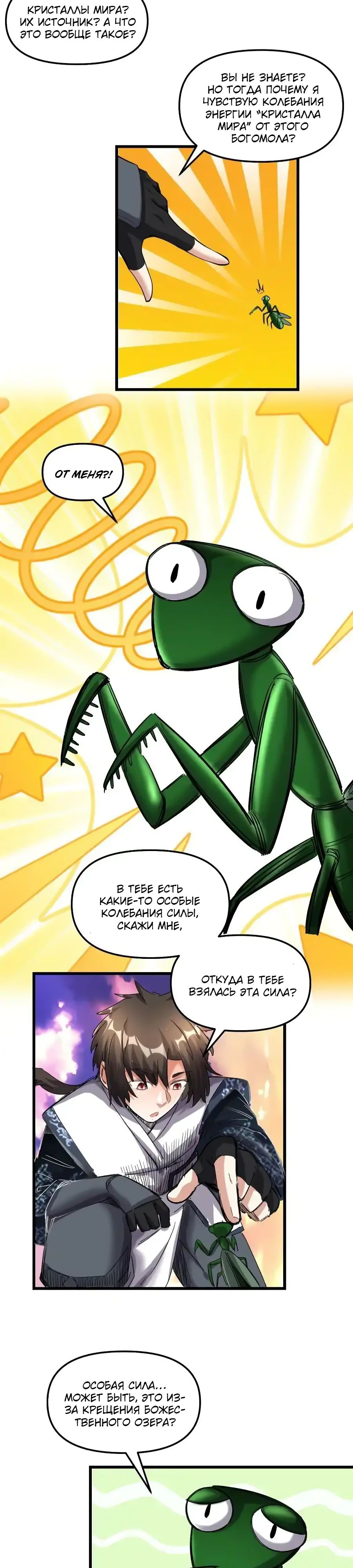Манга Фальшивый культиватор - Глава 285 Страница 10