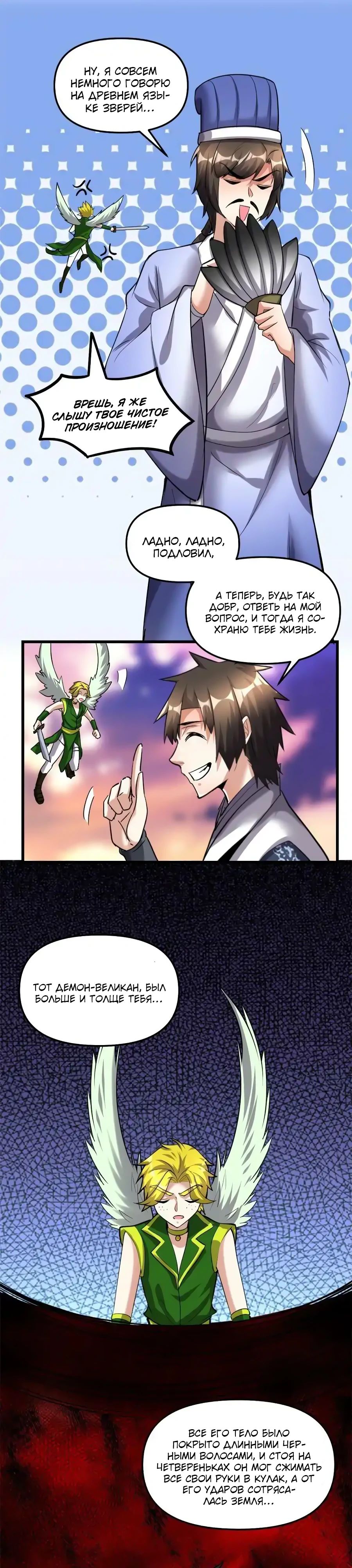 Манга Фальшивый культиватор - Глава 285 Страница 6
