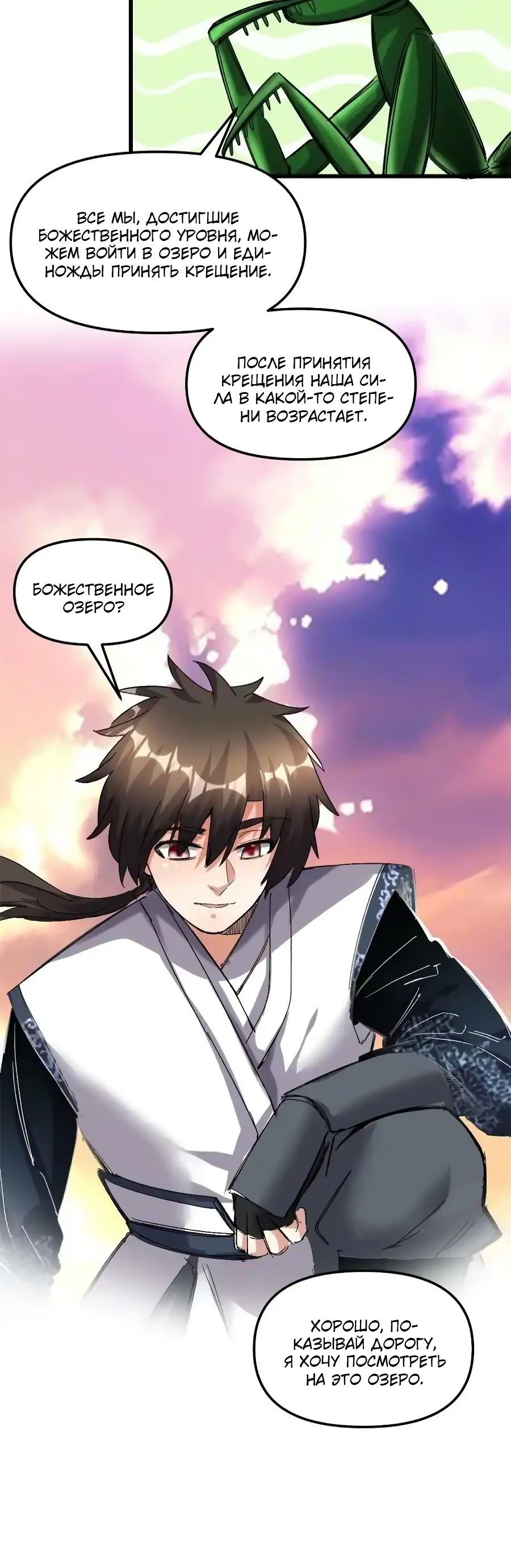 Манга Фальшивый культиватор - Глава 285 Страница 11