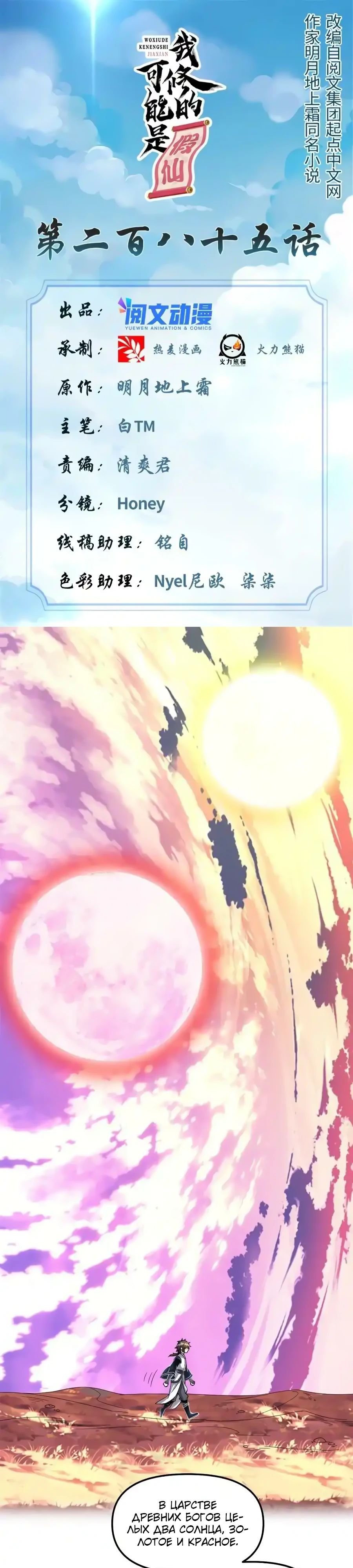 Манга Фальшивый культиватор - Глава 285 Страница 1