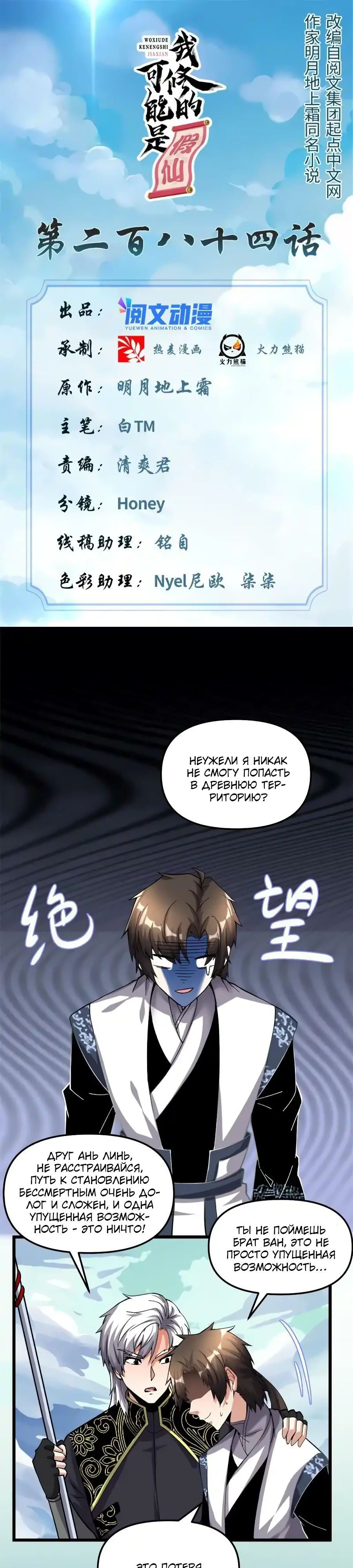 Манга Фальшивый культиватор - Глава 284 Страница 1