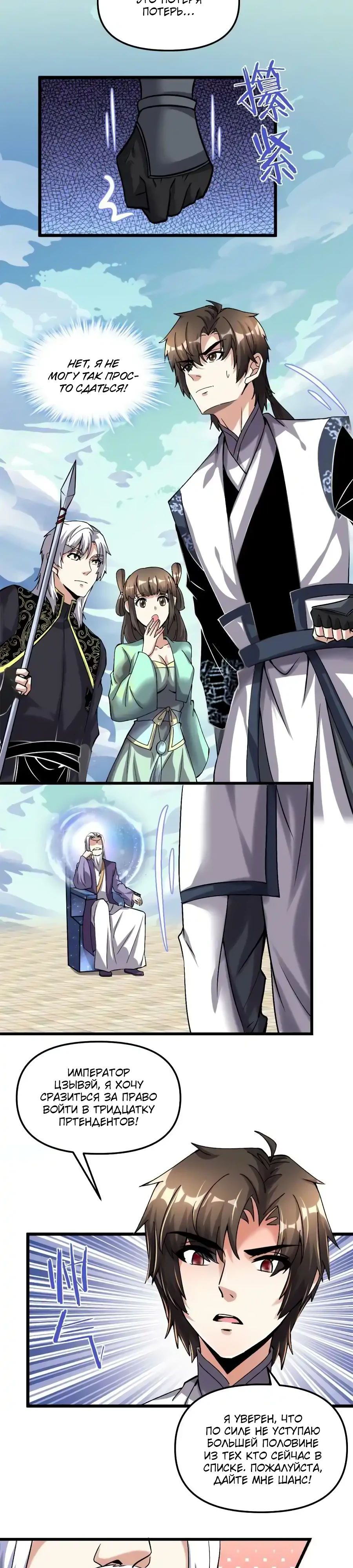 Манга Фальшивый культиватор - Глава 284 Страница 2