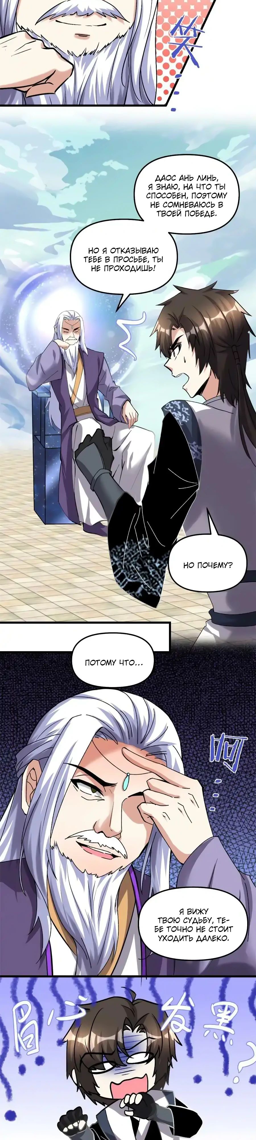 Манга Фальшивый культиватор - Глава 284 Страница 3