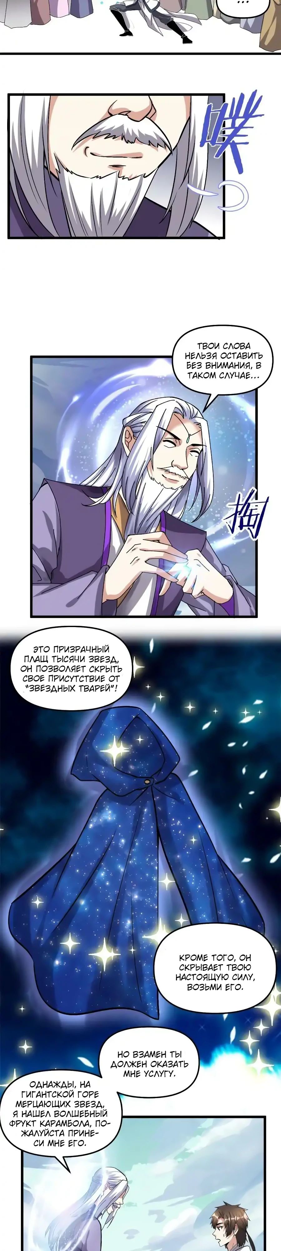 Манга Фальшивый культиватор - Глава 284 Страница 5