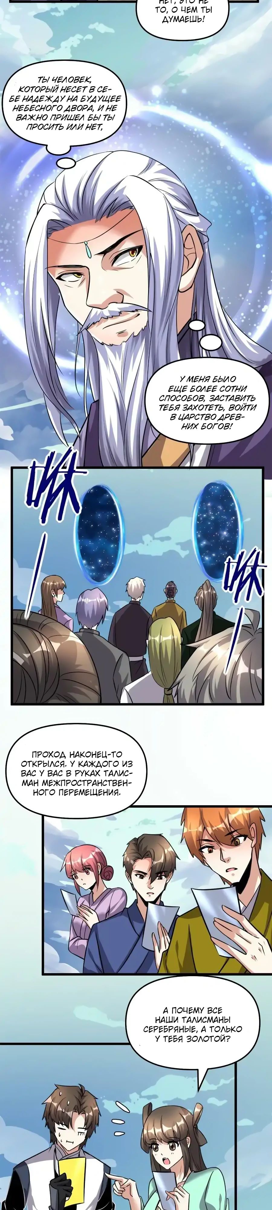 Манга Фальшивый культиватор - Глава 284 Страница 8