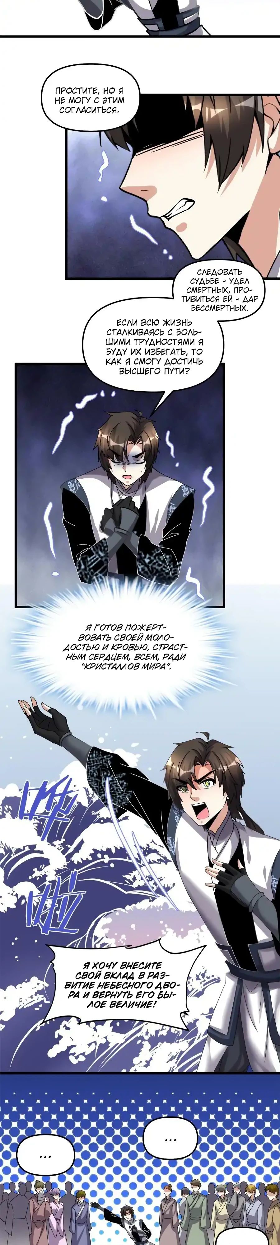 Манга Фальшивый культиватор - Глава 284 Страница 4