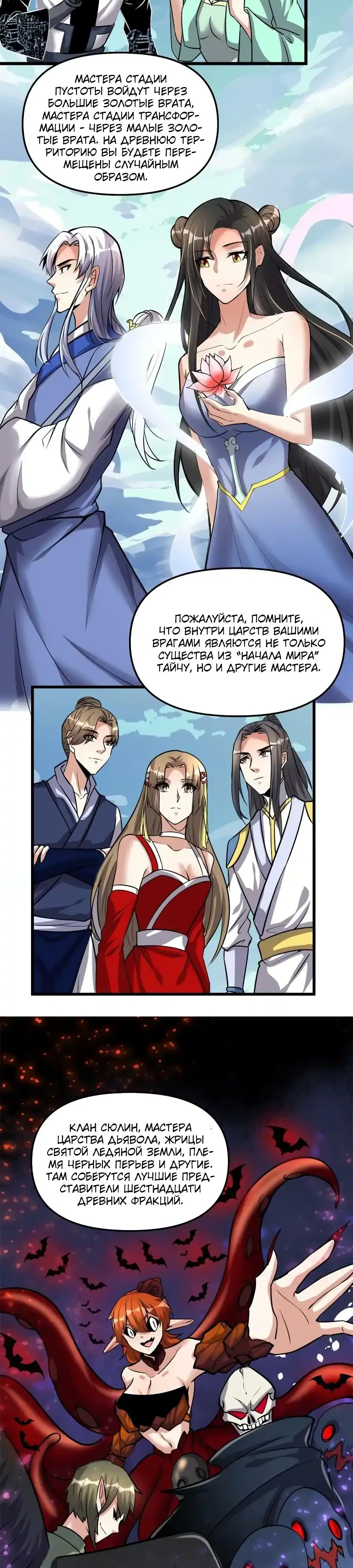 Манга Фальшивый культиватор - Глава 284 Страница 9