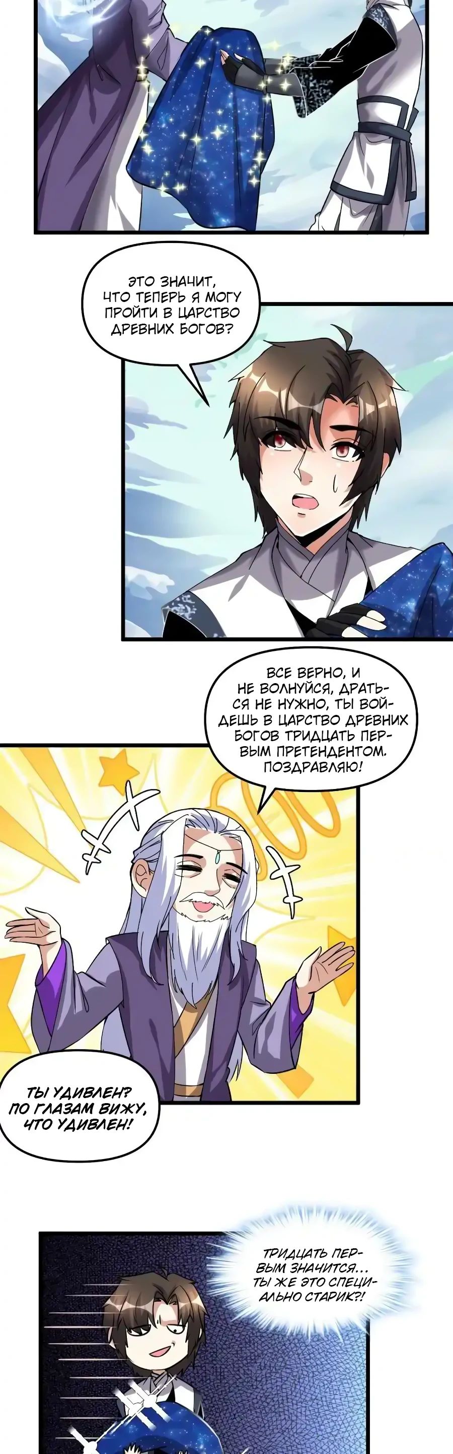 Манга Фальшивый культиватор - Глава 284 Страница 6