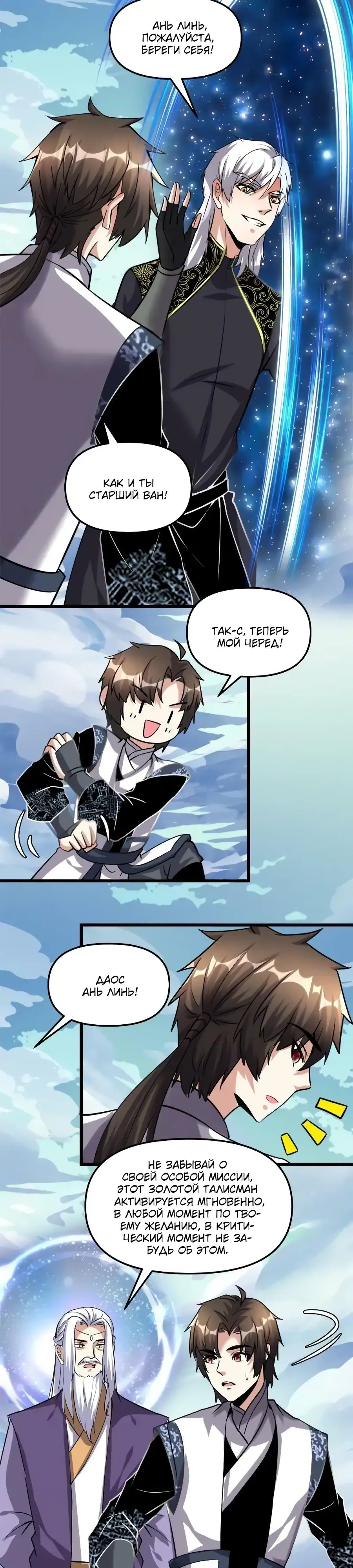 Манга Фальшивый культиватор - Глава 284 Страница 12