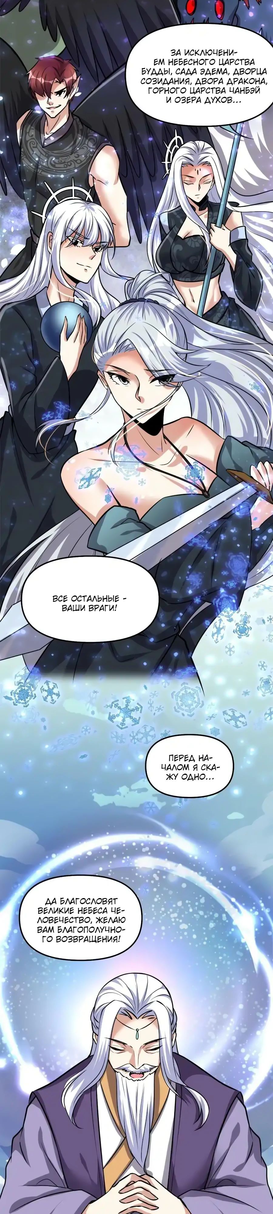 Манга Фальшивый культиватор - Глава 284 Страница 10