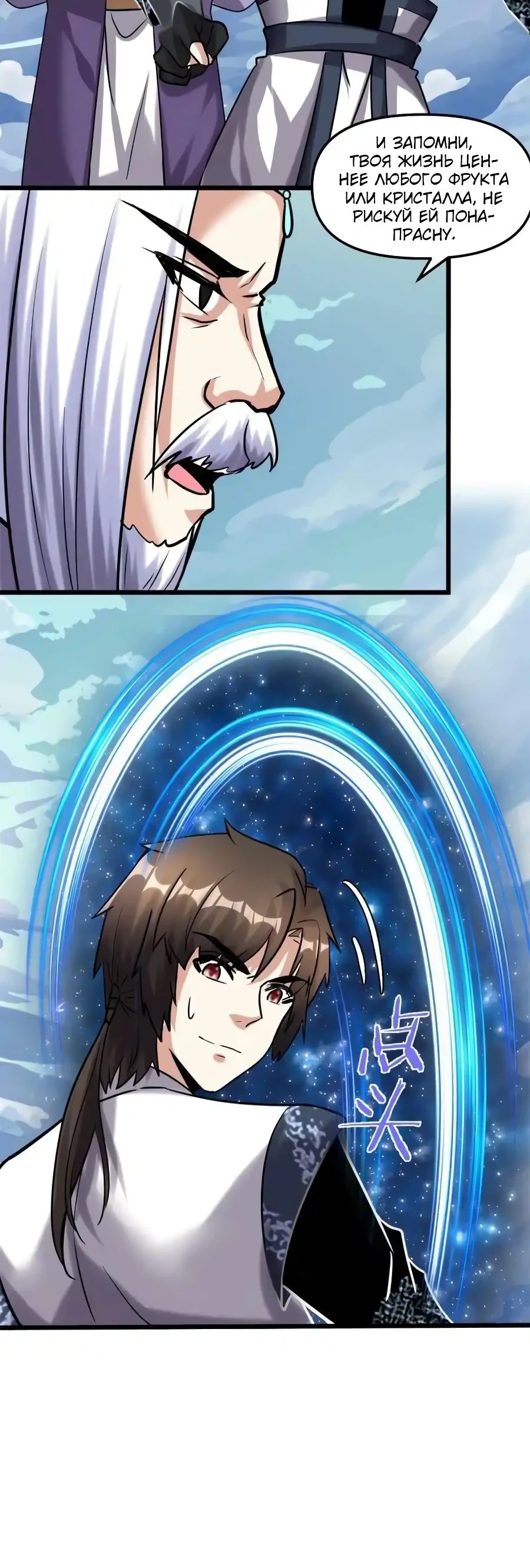 Манга Фальшивый культиватор - Глава 284 Страница 13