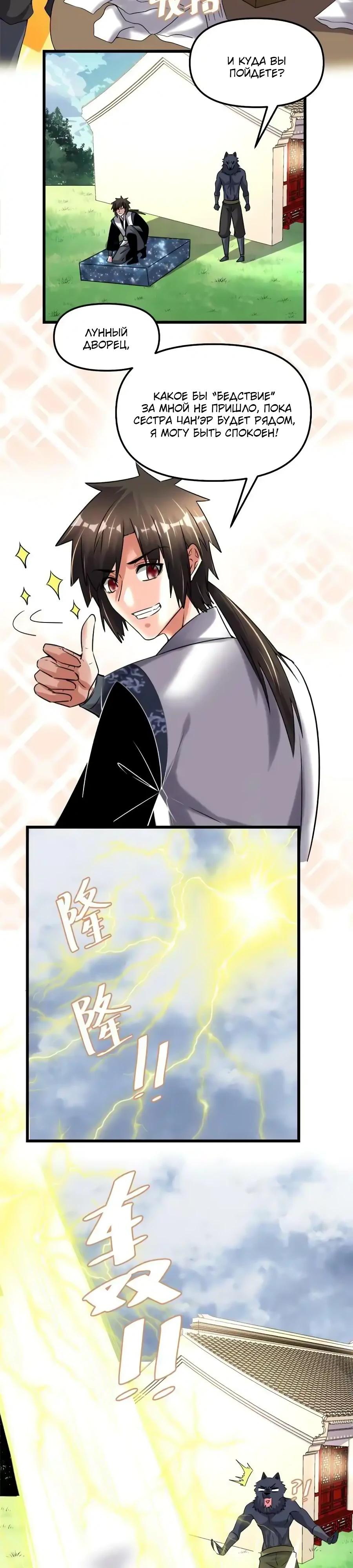 Манга Фальшивый культиватор - Глава 282 Страница 11