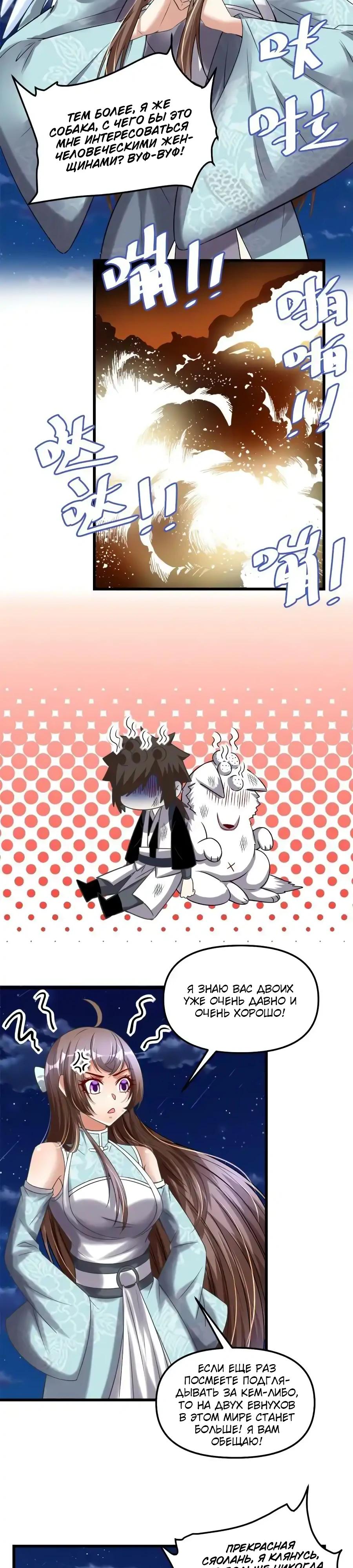 Манга Фальшивый культиватор - Глава 282 Страница 4