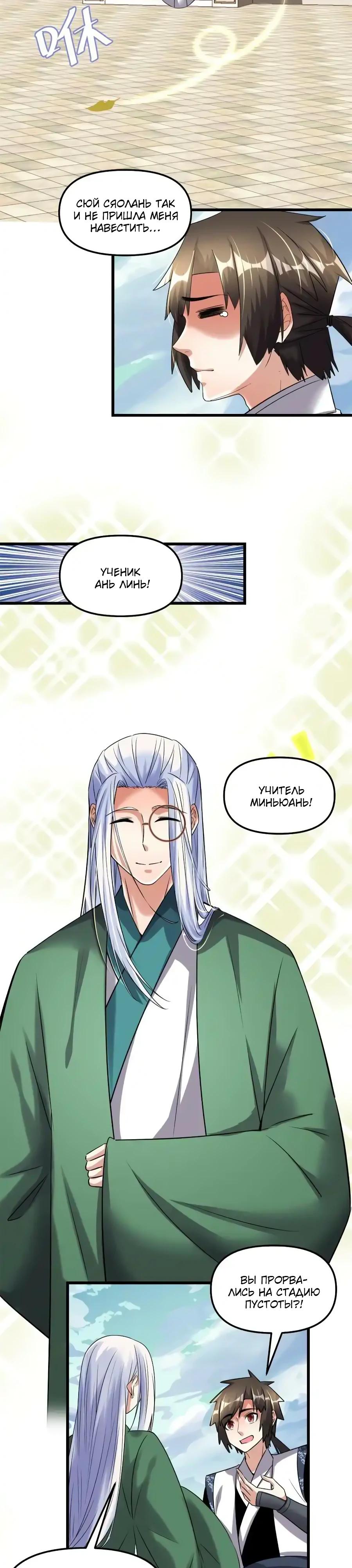 Манга Фальшивый культиватор - Глава 282 Страница 7