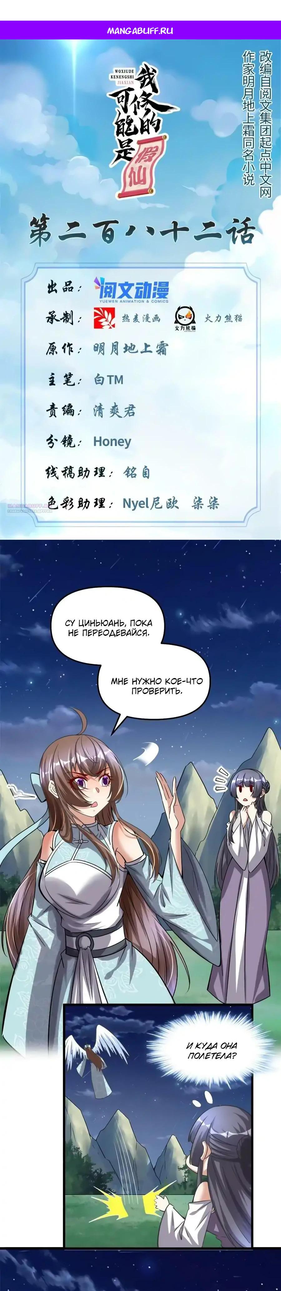 Манга Фальшивый культиватор - Глава 282 Страница 1