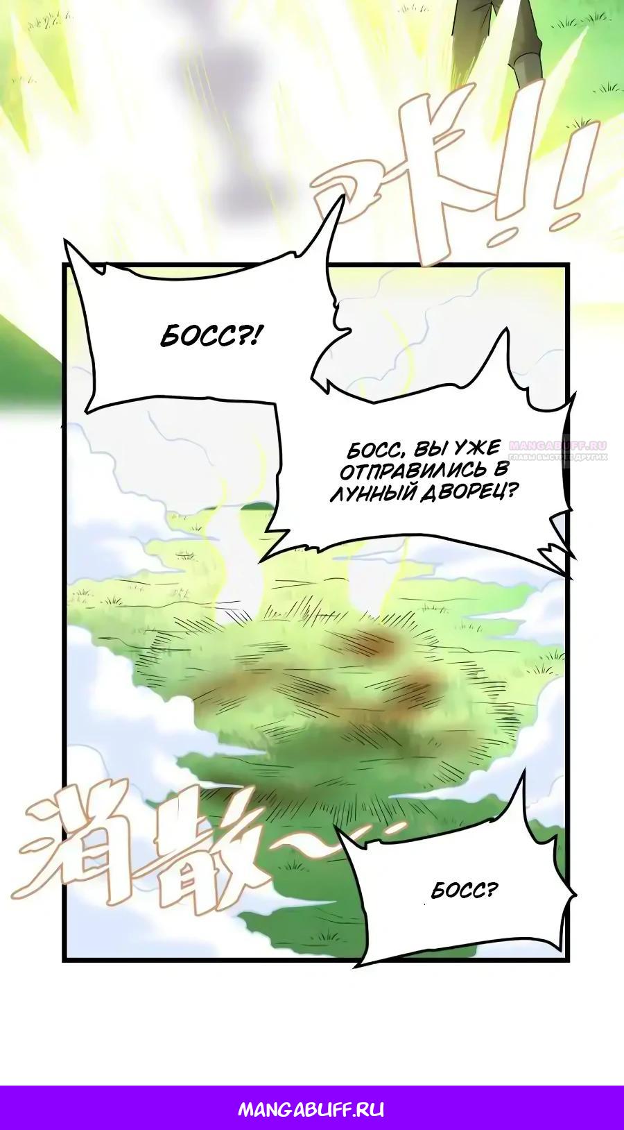 Манга Фальшивый культиватор - Глава 282 Страница 12