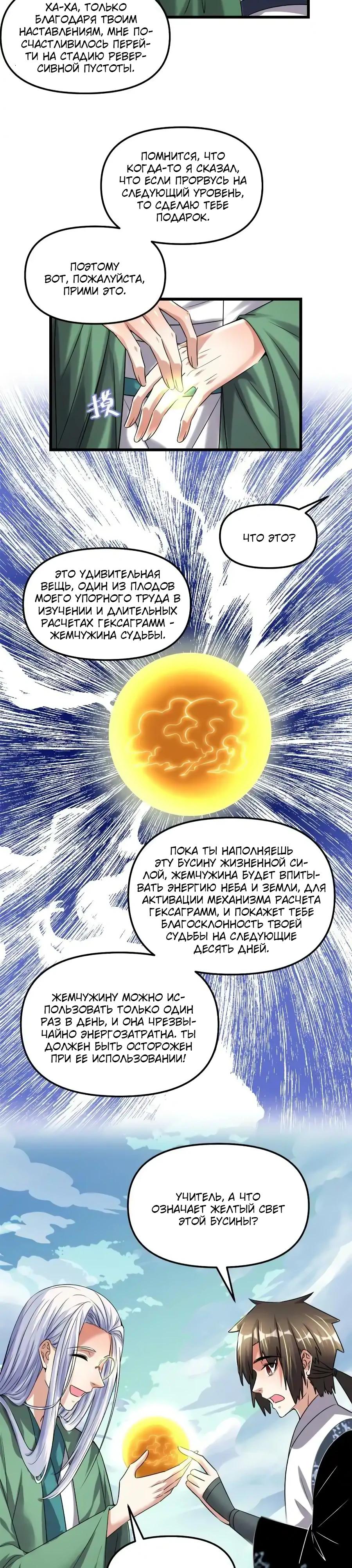 Манга Фальшивый культиватор - Глава 282 Страница 8